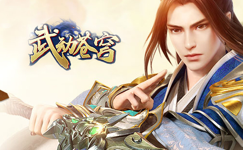 武动苍穹